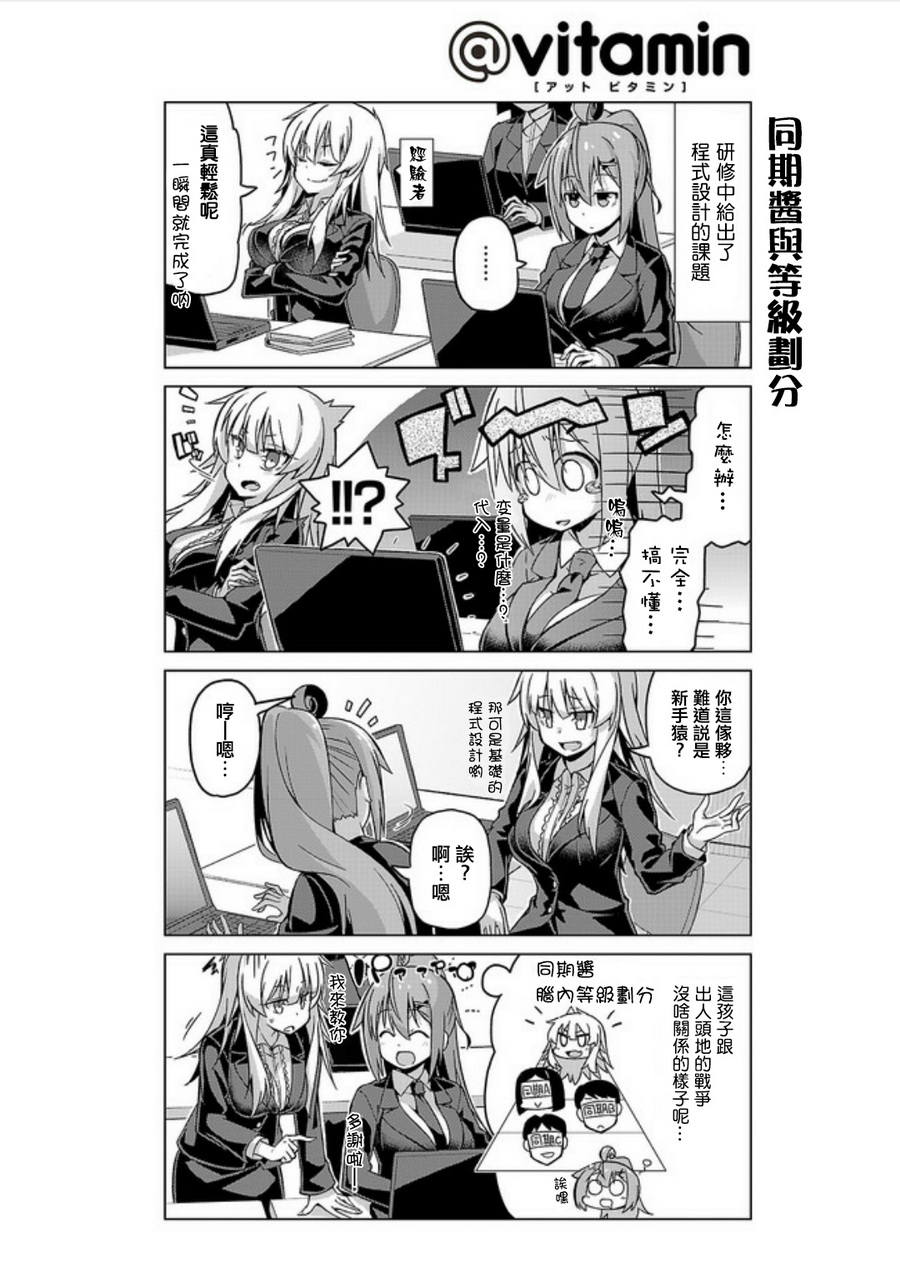 活着！社畜酱韩漫全集-第17话无删减无遮挡章节图片 