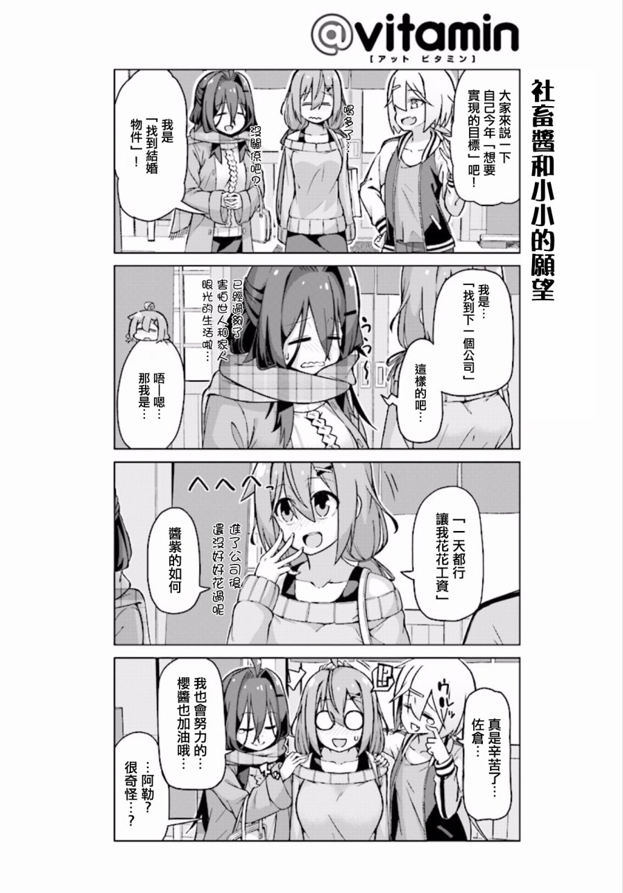 活着！社畜酱韩漫全集-第18话无删减无遮挡章节图片 