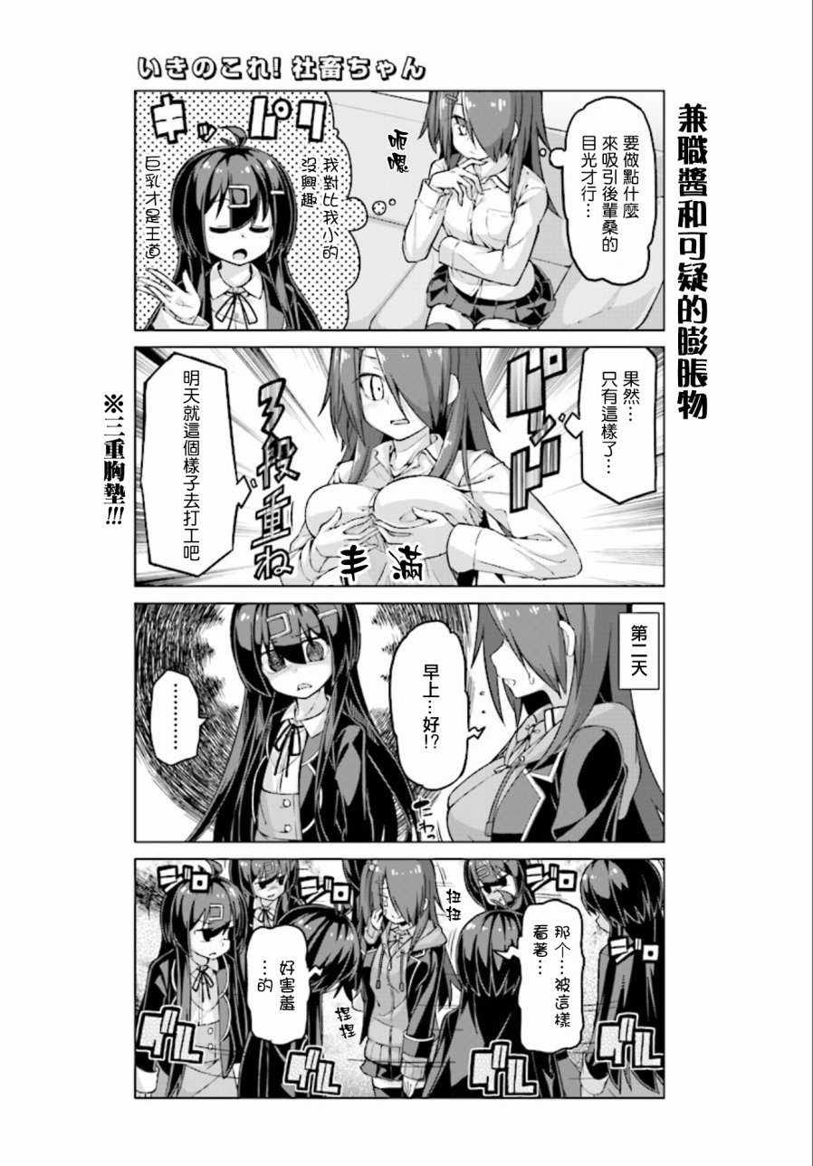 活着！社畜酱韩漫全集-第18话无删减无遮挡章节图片 