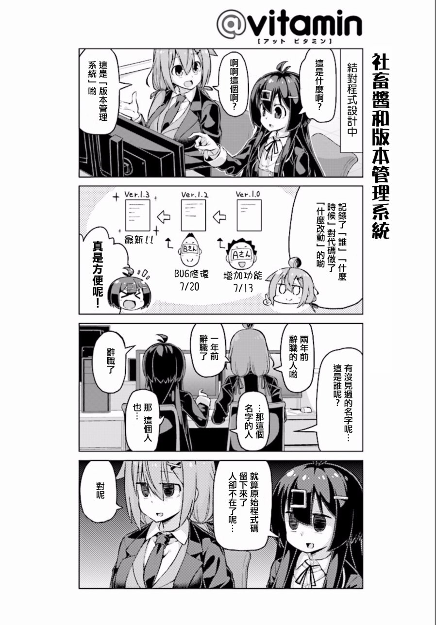 活着！社畜酱韩漫全集-第18话无删减无遮挡章节图片 