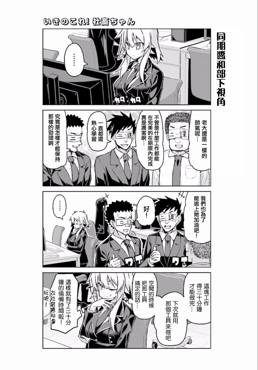 活着！社畜酱韩漫全集-第18话无删减无遮挡章节图片 