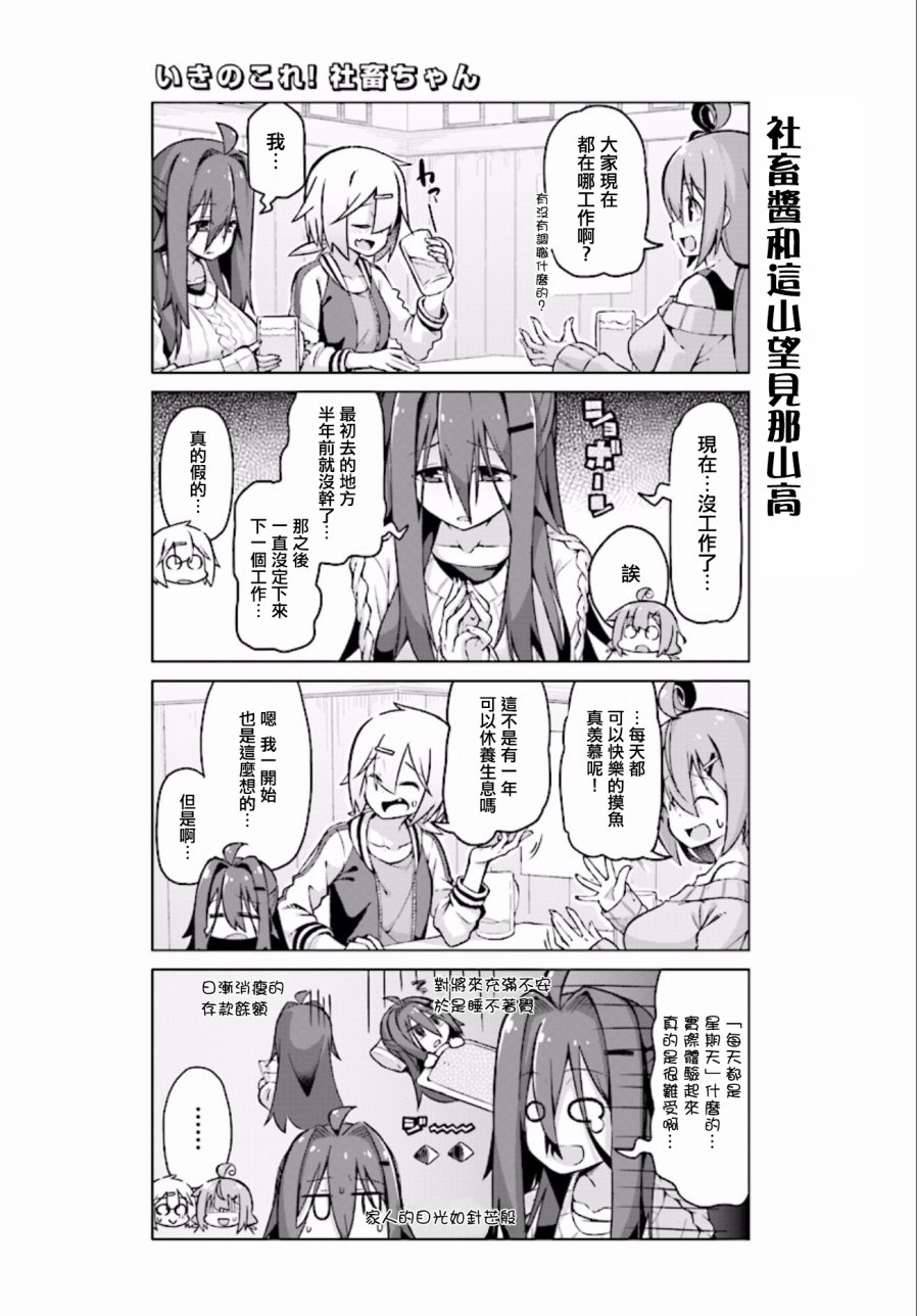 活着！社畜酱韩漫全集-第18话无删减无遮挡章节图片 
