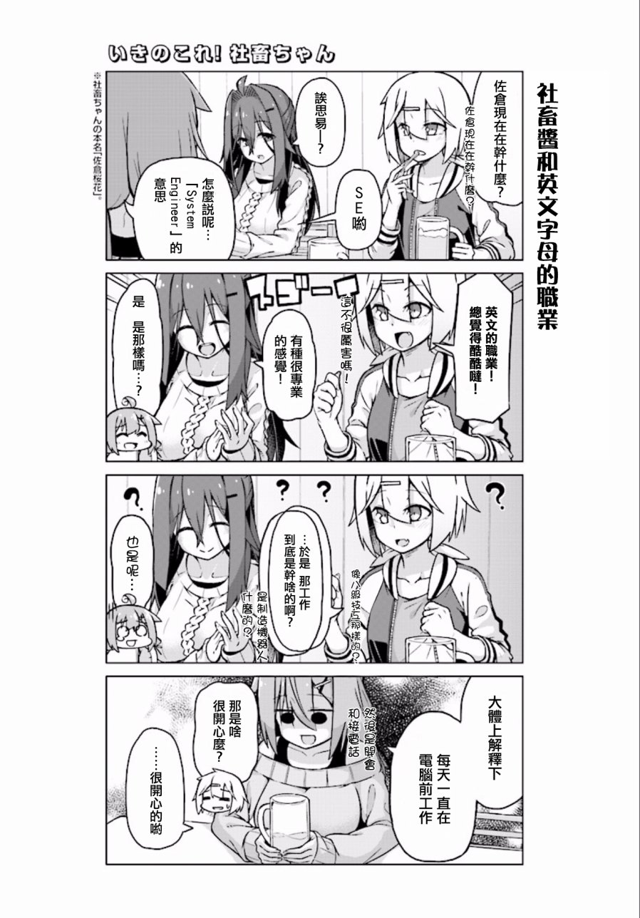 活着！社畜酱韩漫全集-第18话无删减无遮挡章节图片 