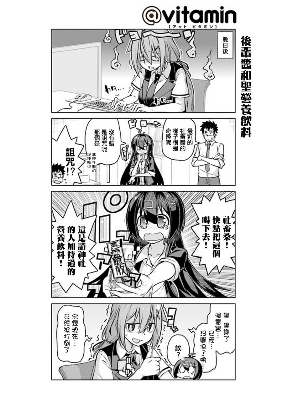 活着！社畜酱韩漫全集-第20话无删减无遮挡章节图片 