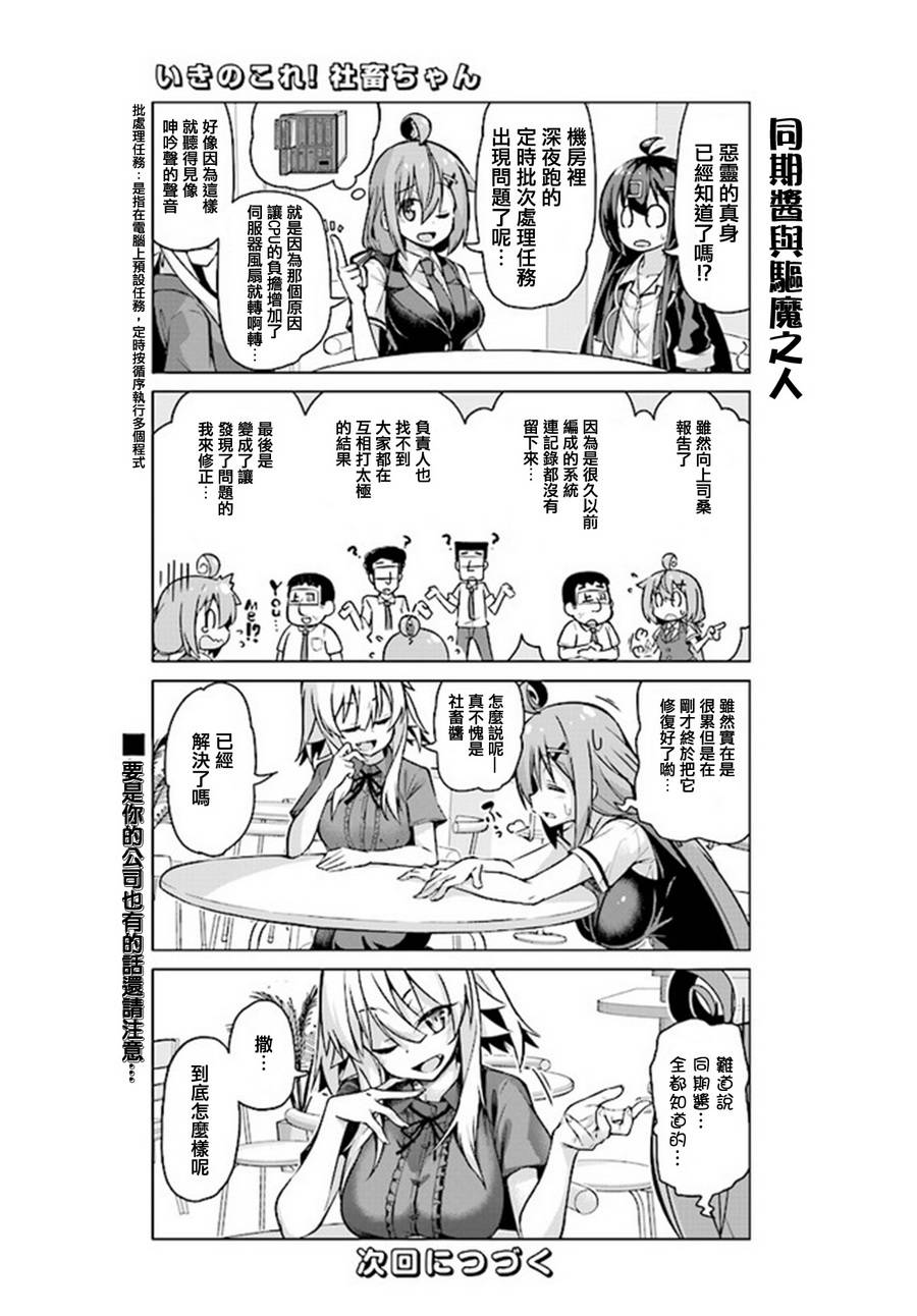 活着！社畜酱韩漫全集-第20话无删减无遮挡章节图片 