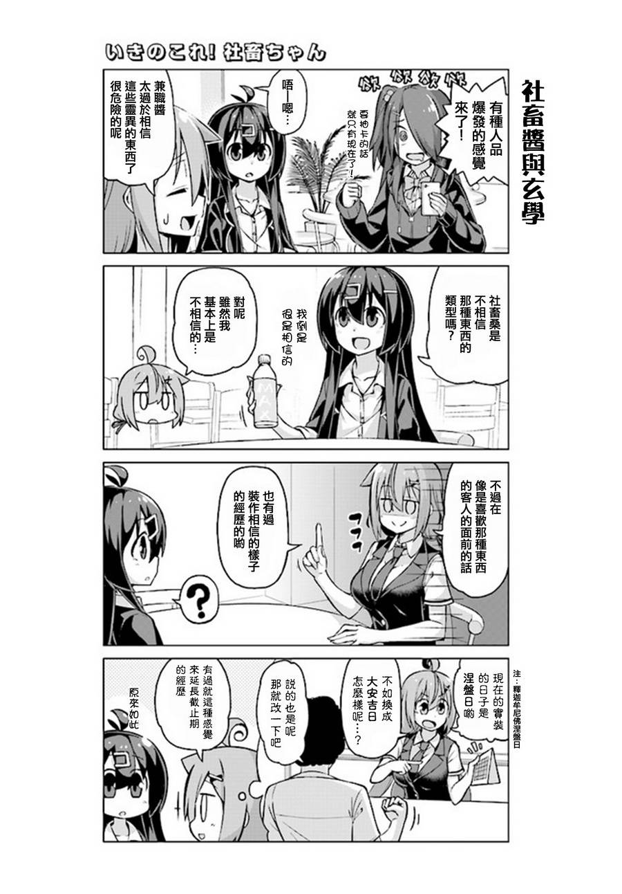 活着！社畜酱韩漫全集-第20话无删减无遮挡章节图片 