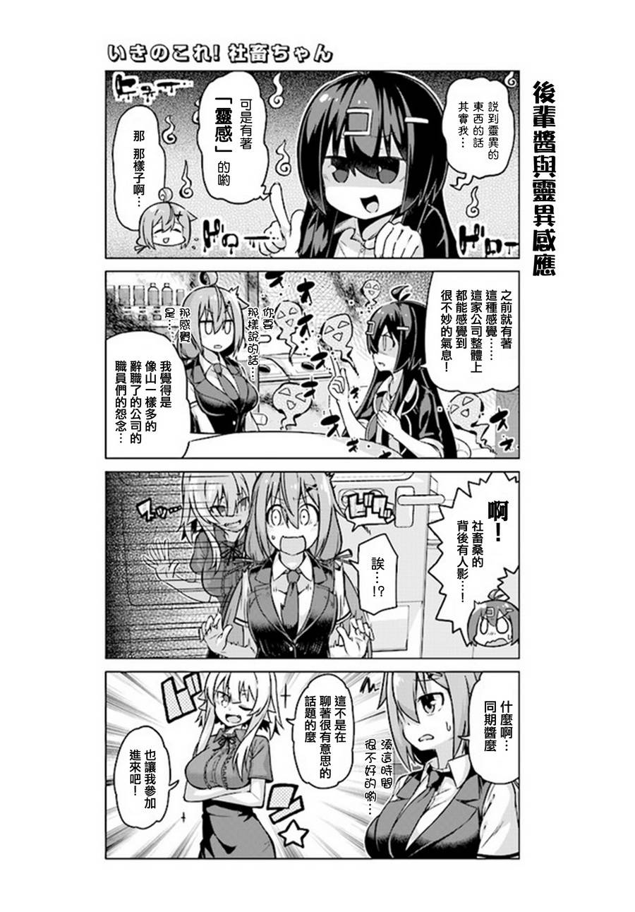活着！社畜酱韩漫全集-第20话无删减无遮挡章节图片 