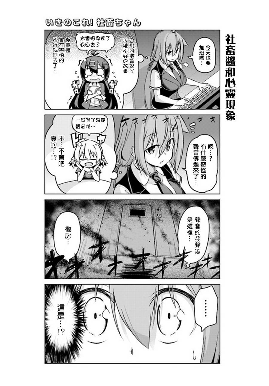 活着！社畜酱韩漫全集-第20话无删减无遮挡章节图片 