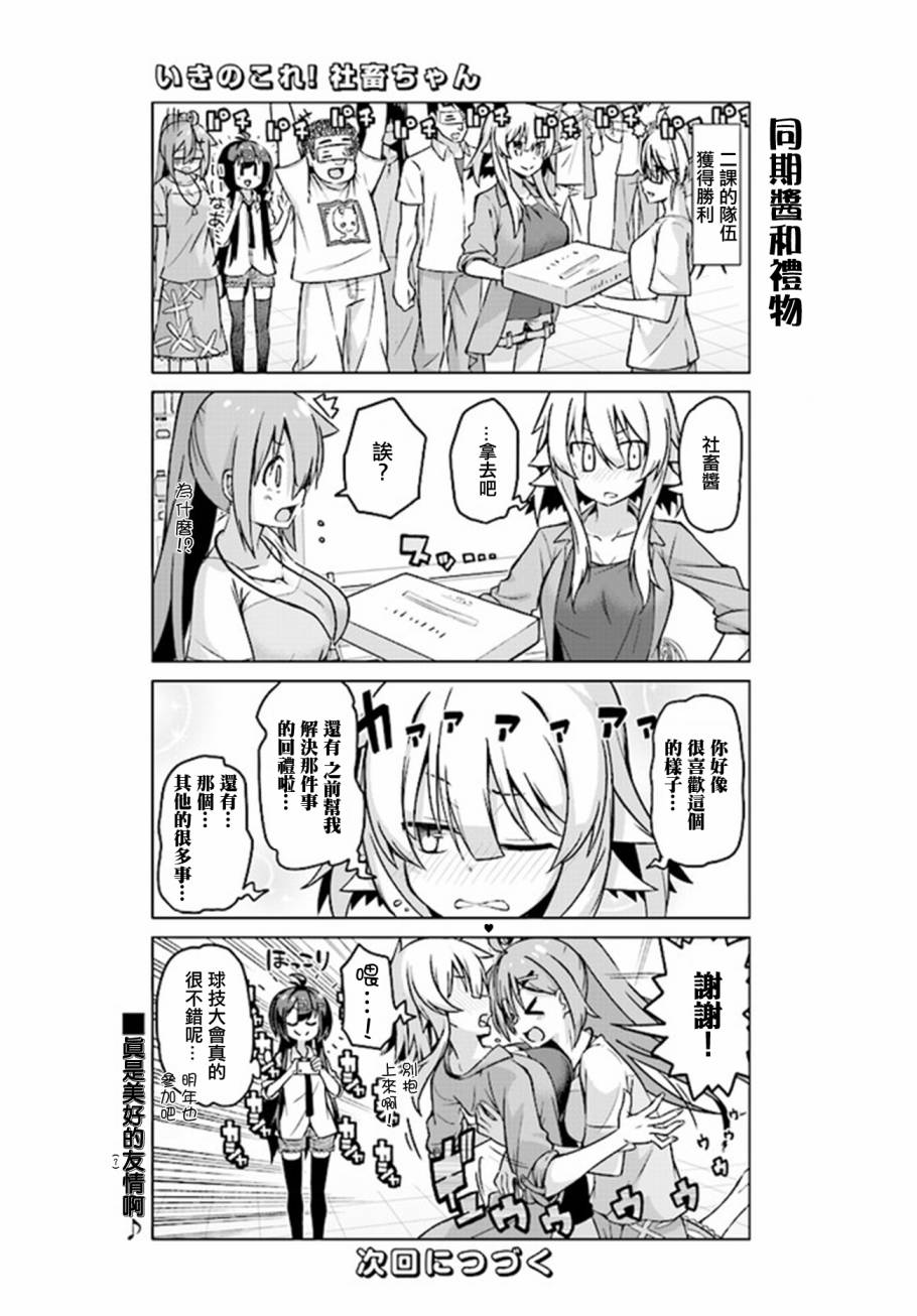 活着！社畜酱韩漫全集-第21话无删减无遮挡章节图片 