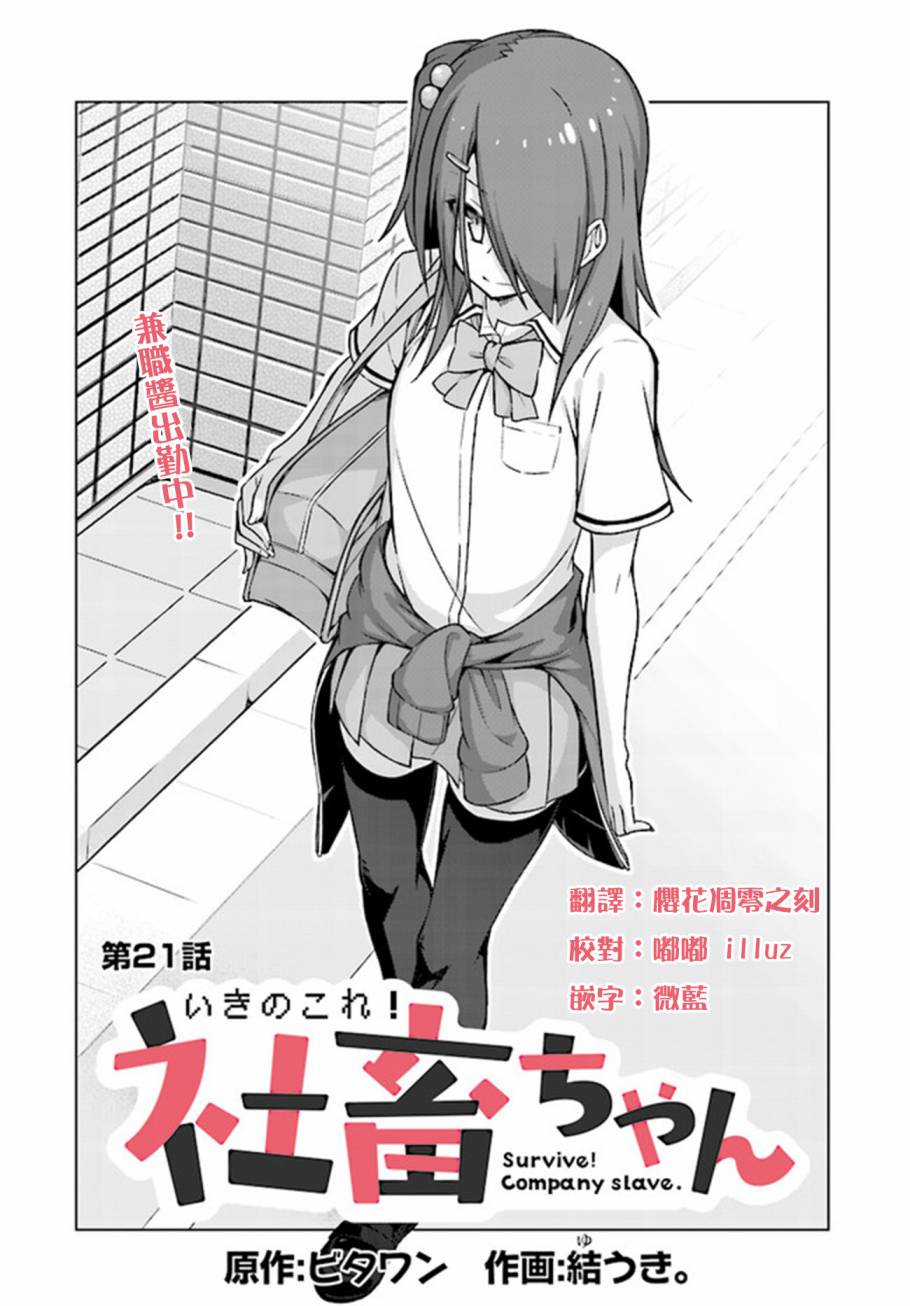 活着！社畜酱韩漫全集-第21话无删减无遮挡章节图片 