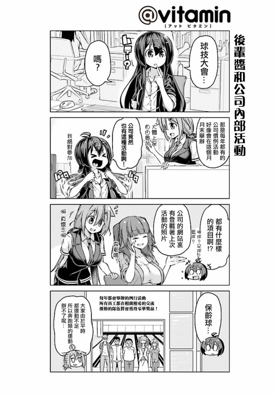 活着！社畜酱韩漫全集-第21话无删减无遮挡章节图片 