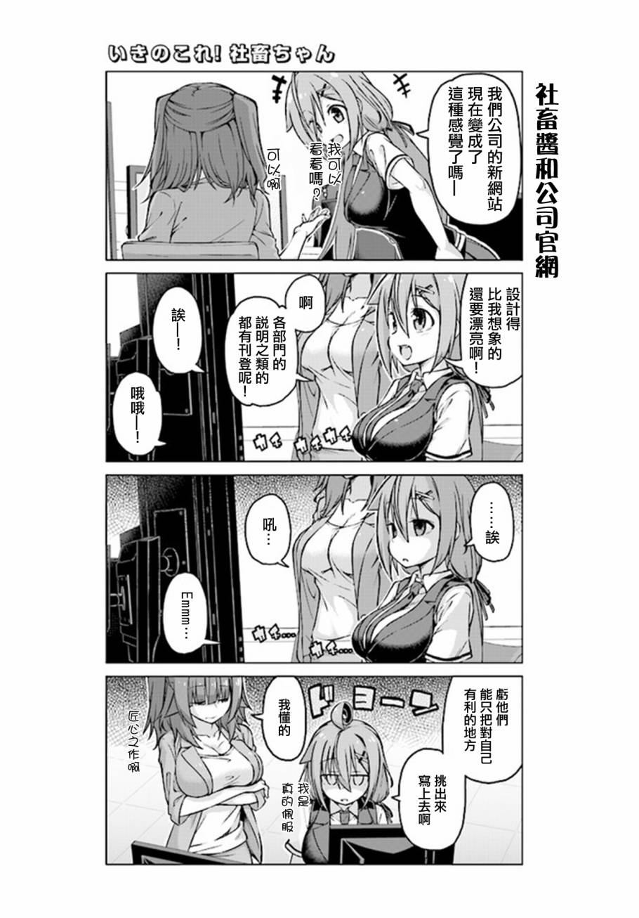 活着！社畜酱韩漫全集-第21话无删减无遮挡章节图片 