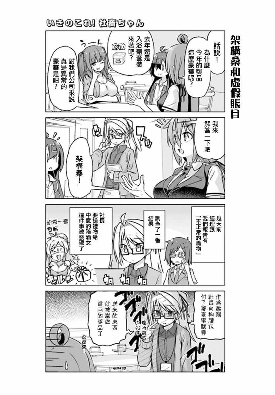 活着！社畜酱韩漫全集-第21话无删减无遮挡章节图片 