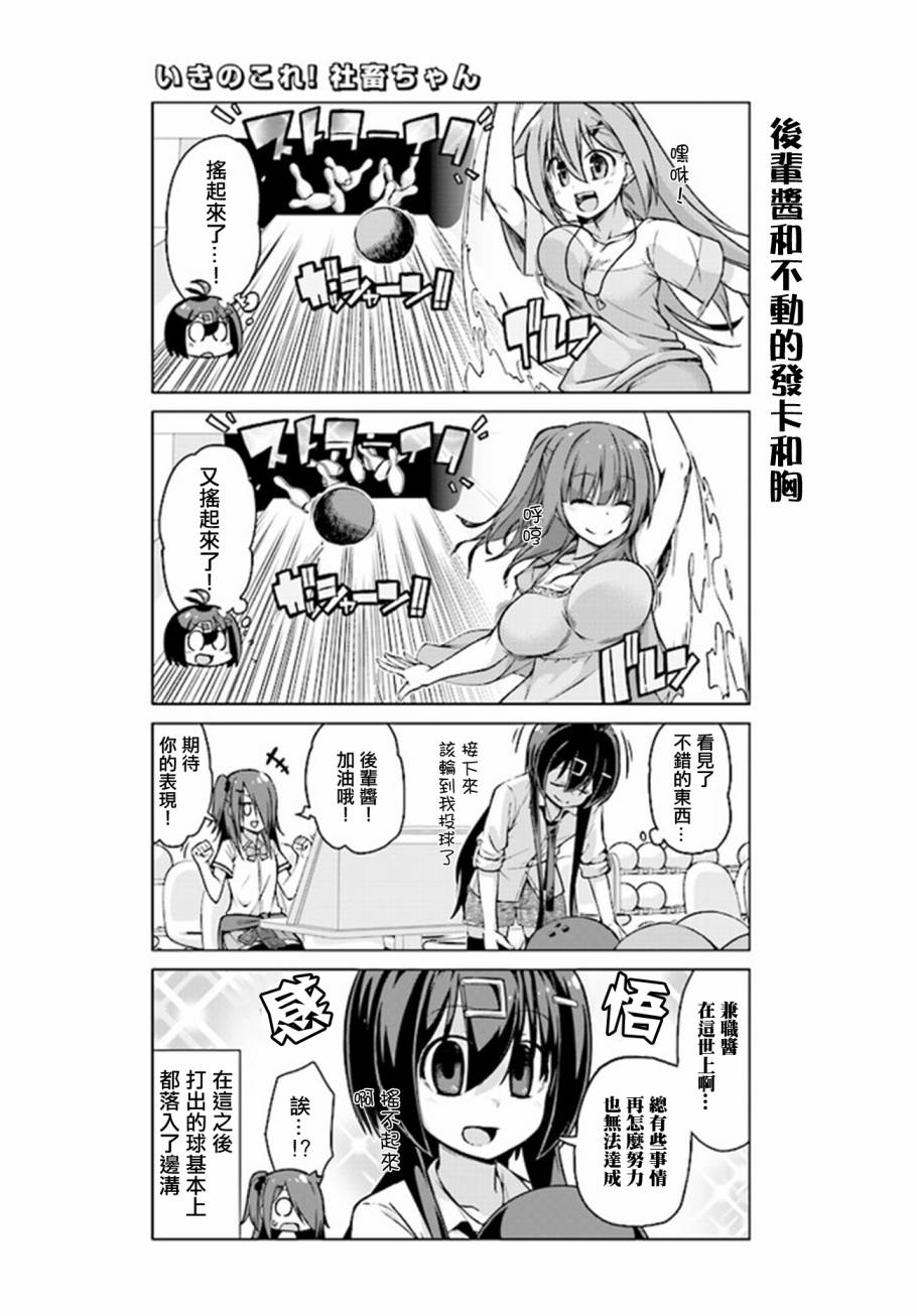 活着！社畜酱韩漫全集-第21话无删减无遮挡章节图片 