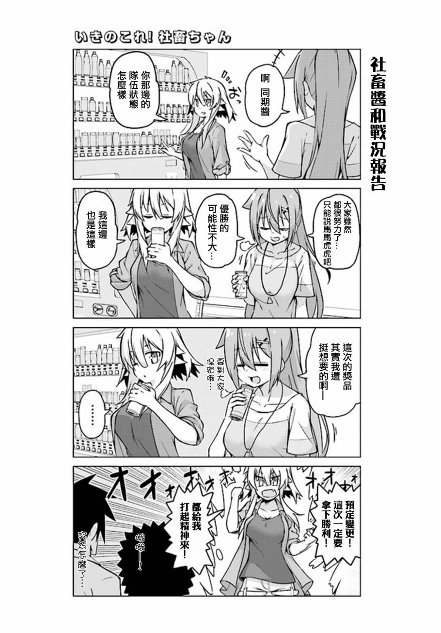 活着！社畜酱韩漫全集-第21话无删减无遮挡章节图片 