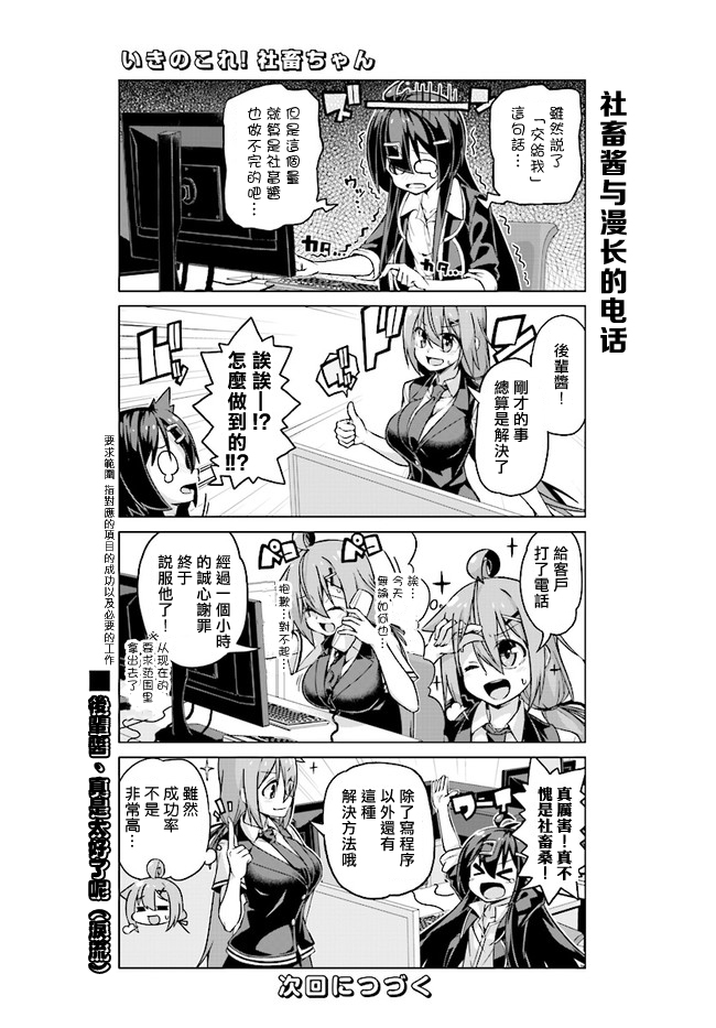 活着！社畜酱韩漫全集-第22话无删减无遮挡章节图片 