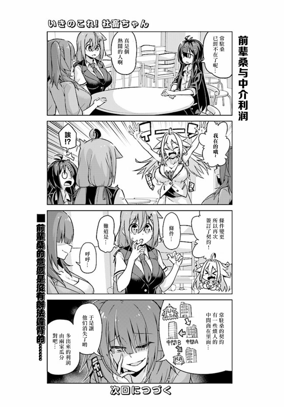活着！社畜酱韩漫全集-第23话无删减无遮挡章节图片 
