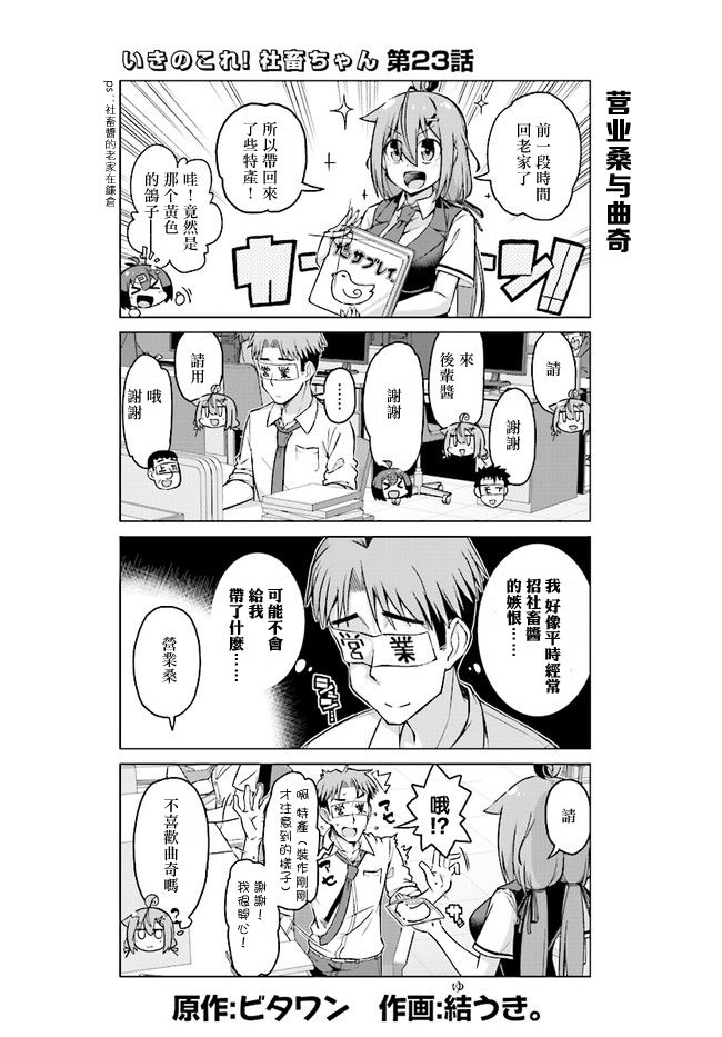 活着！社畜酱韩漫全集-第23话无删减无遮挡章节图片 