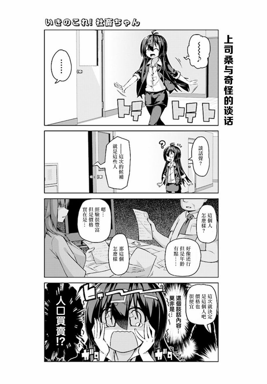 活着！社畜酱韩漫全集-第23话无删减无遮挡章节图片 