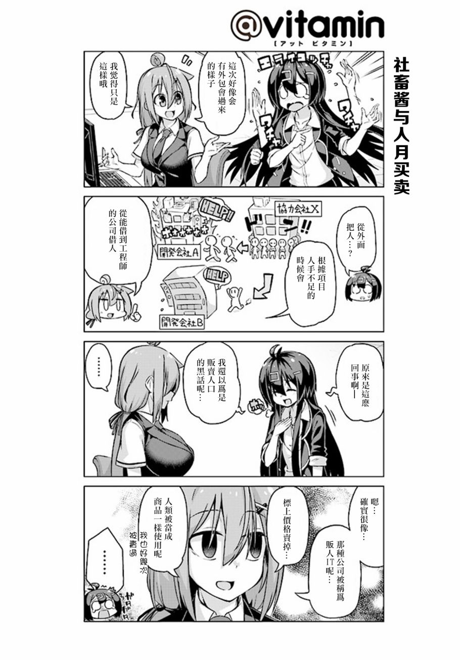活着！社畜酱韩漫全集-第23话无删减无遮挡章节图片 