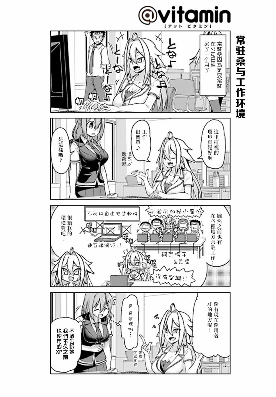 活着！社畜酱韩漫全集-第23话无删减无遮挡章节图片 
