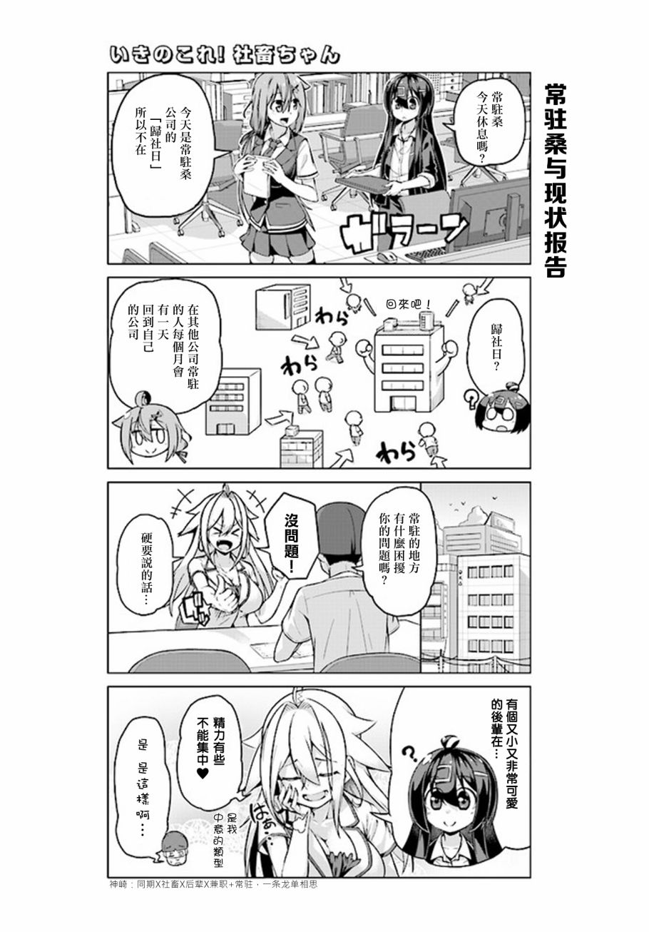 活着！社畜酱韩漫全集-第23话无删减无遮挡章节图片 