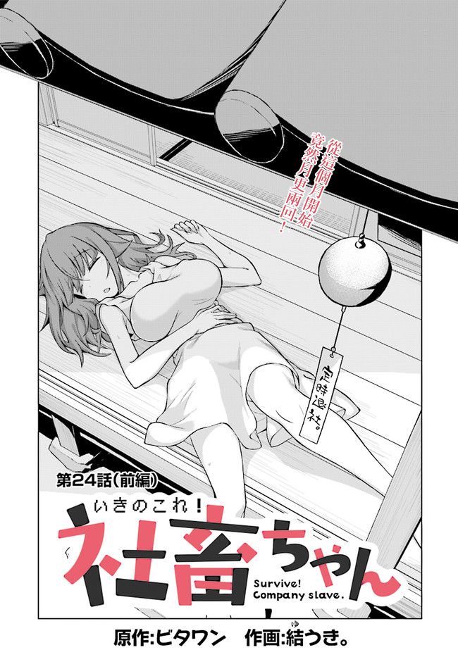 活着！社畜酱韩漫全集-第24话无删减无遮挡章节图片 