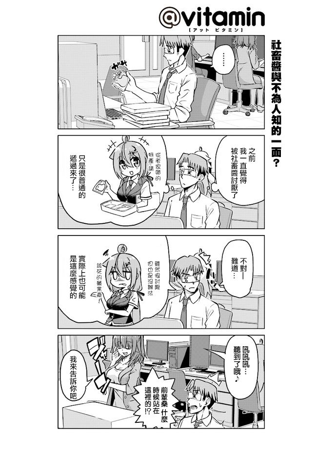 活着！社畜酱韩漫全集-第24话无删减无遮挡章节图片 