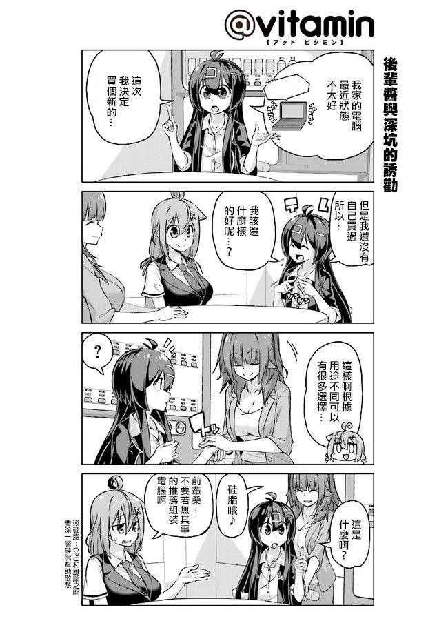 活着！社畜酱韩漫全集-第24话无删减无遮挡章节图片 