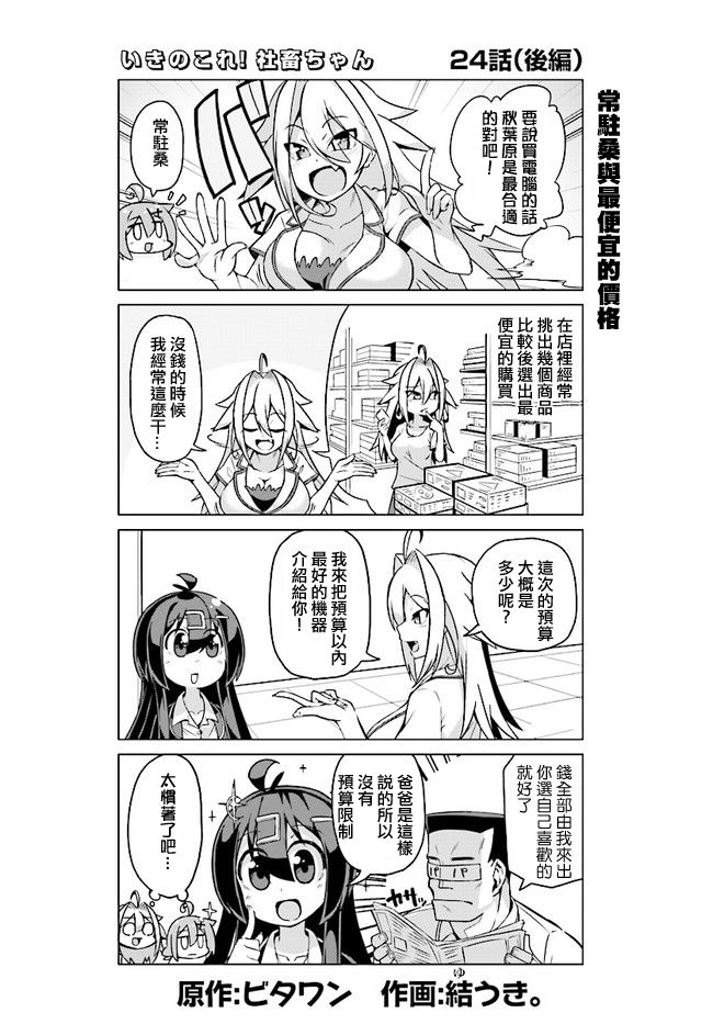 活着！社畜酱韩漫全集-第24话无删减无遮挡章节图片 