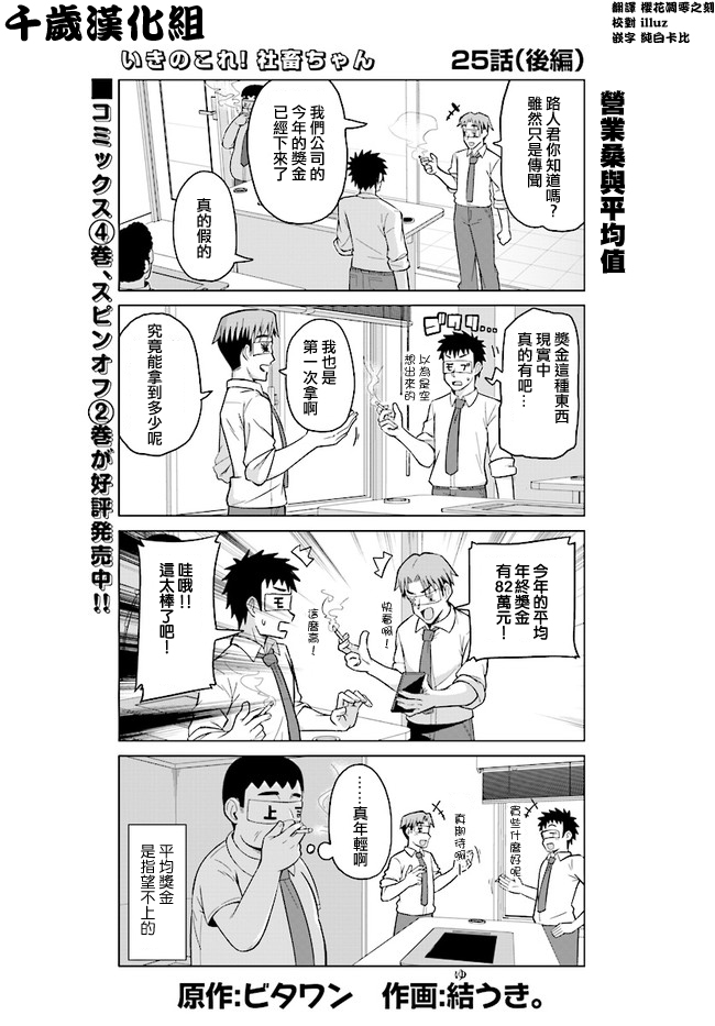 活着！社畜酱韩漫全集-第25话下无删减无遮挡章节图片 