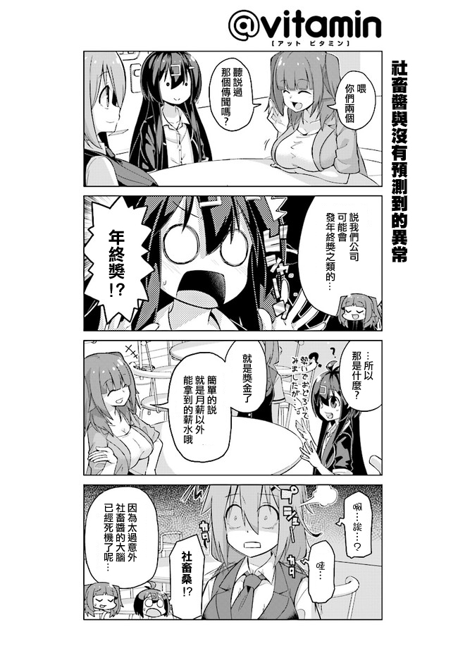 活着！社畜酱韩漫全集-第25话下无删减无遮挡章节图片 