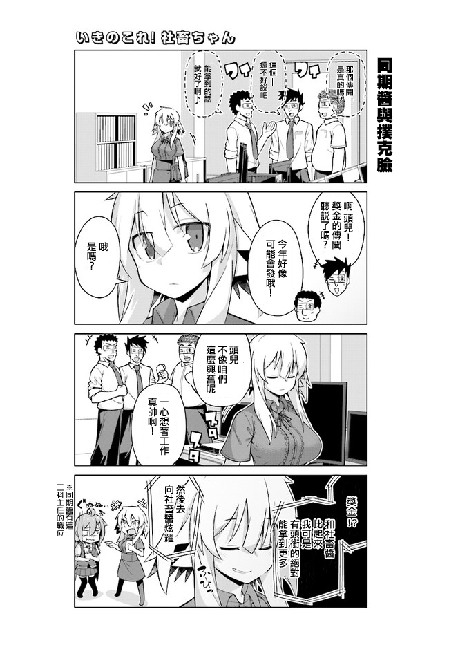 活着！社畜酱韩漫全集-第25话下无删减无遮挡章节图片 