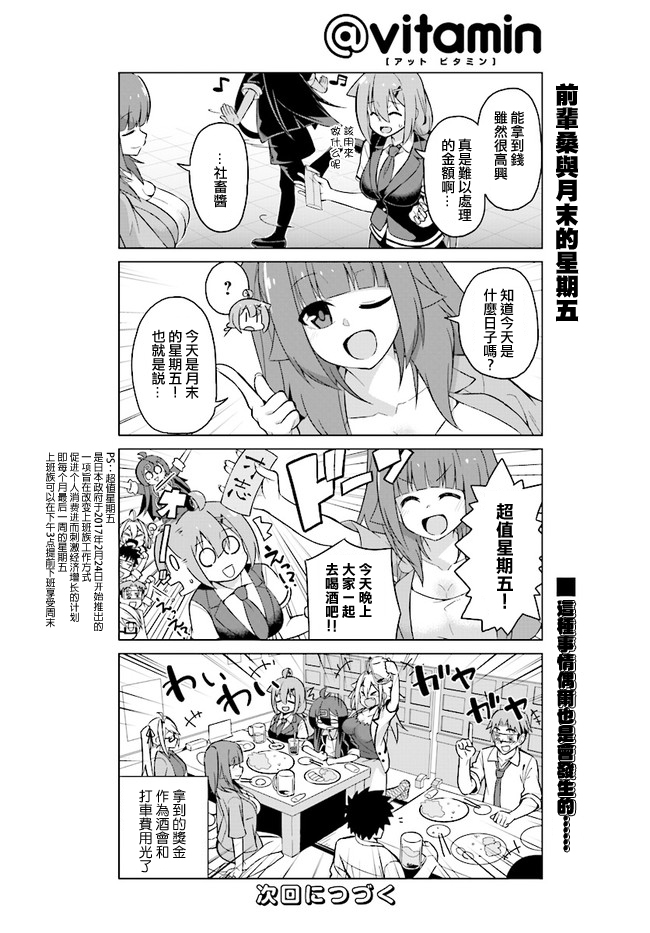 活着！社畜酱韩漫全集-第25话下无删减无遮挡章节图片 
