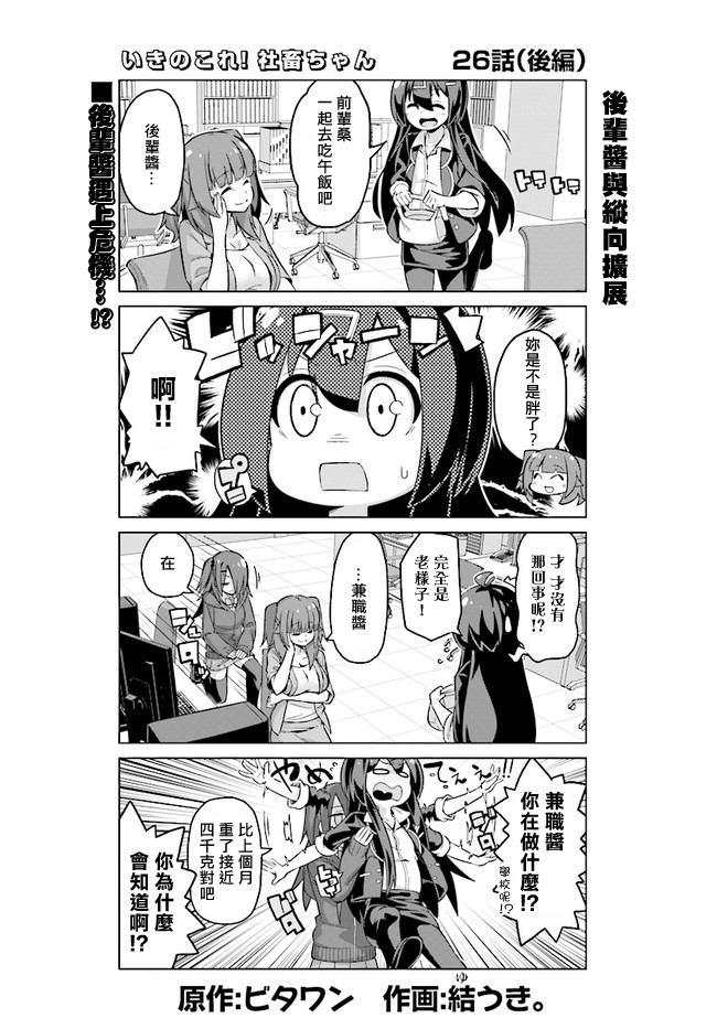 活着！社畜酱韩漫全集-第26话下无删减无遮挡章节图片 