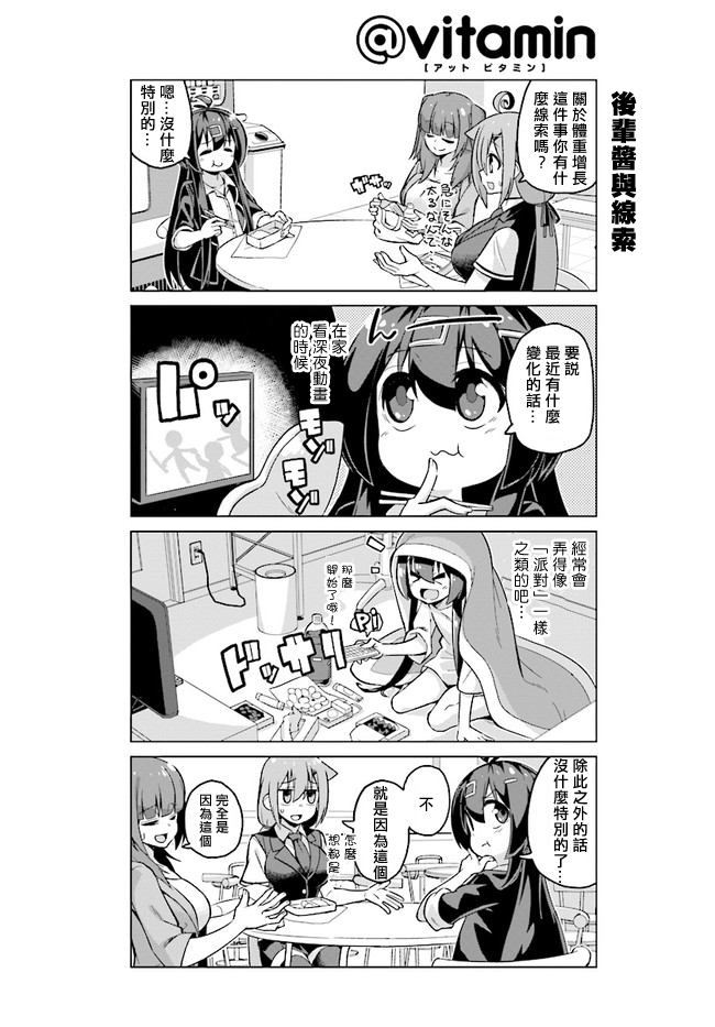 活着！社畜酱韩漫全集-第26话下无删减无遮挡章节图片 