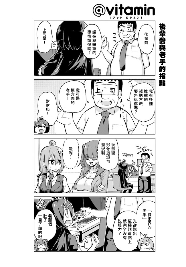 活着！社畜酱韩漫全集-第26话下无删减无遮挡章节图片 