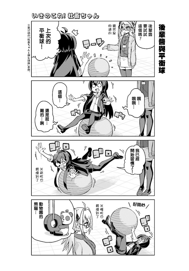 活着！社畜酱韩漫全集-第26话下无删减无遮挡章节图片 