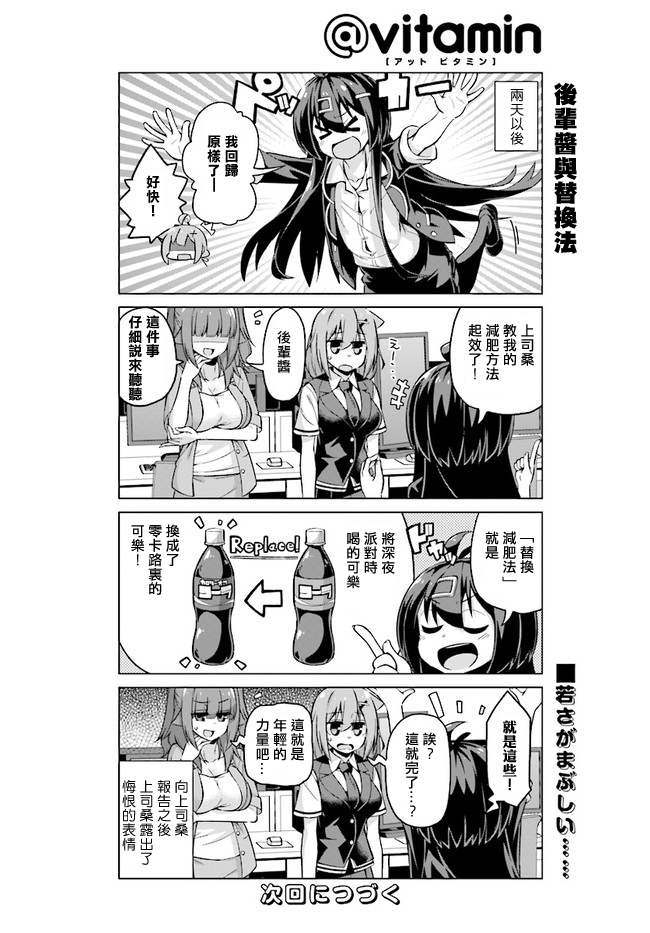 活着！社畜酱韩漫全集-第26话下无删减无遮挡章节图片 