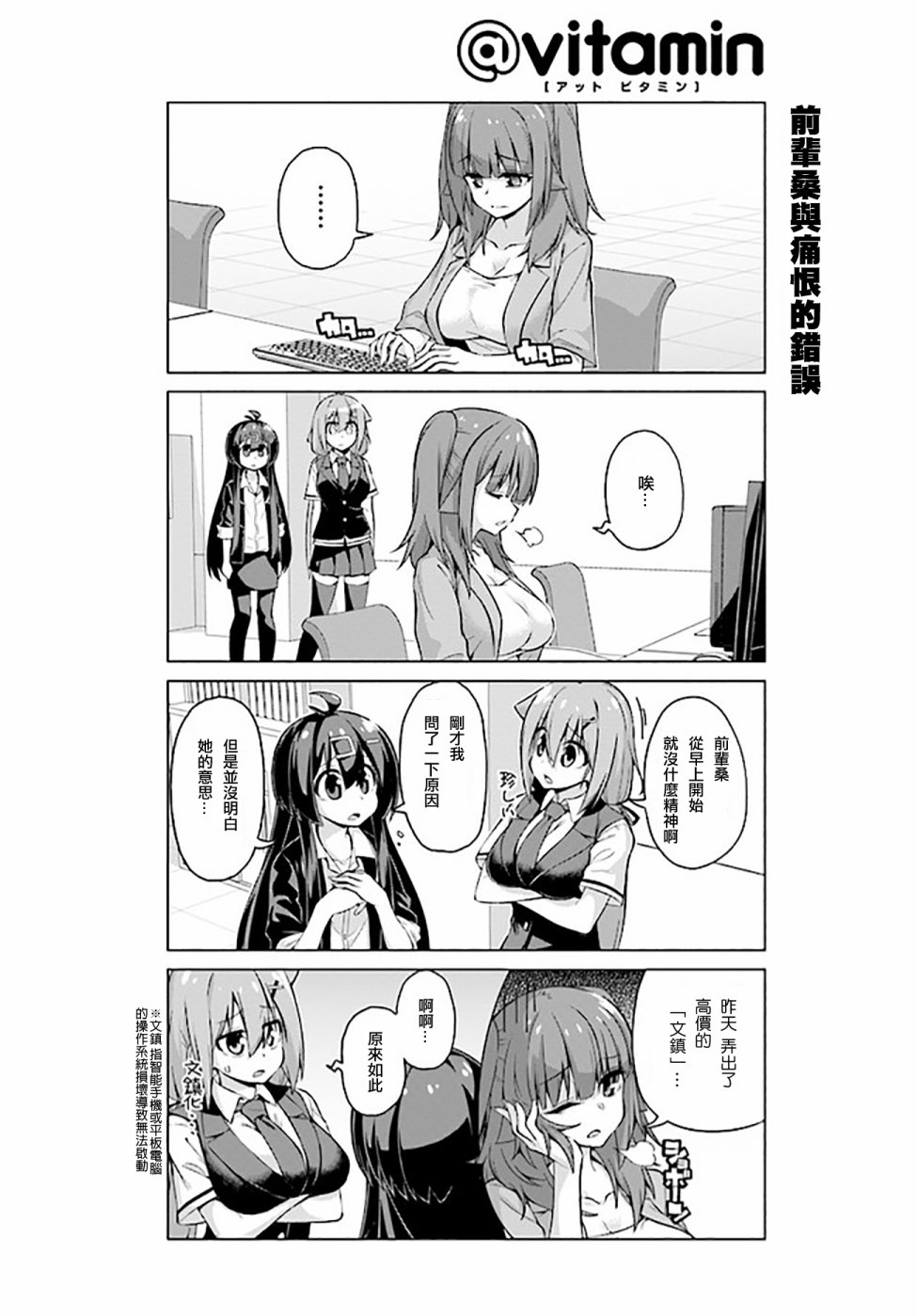 活着！社畜酱韩漫全集-第28话上无删减无遮挡章节图片 