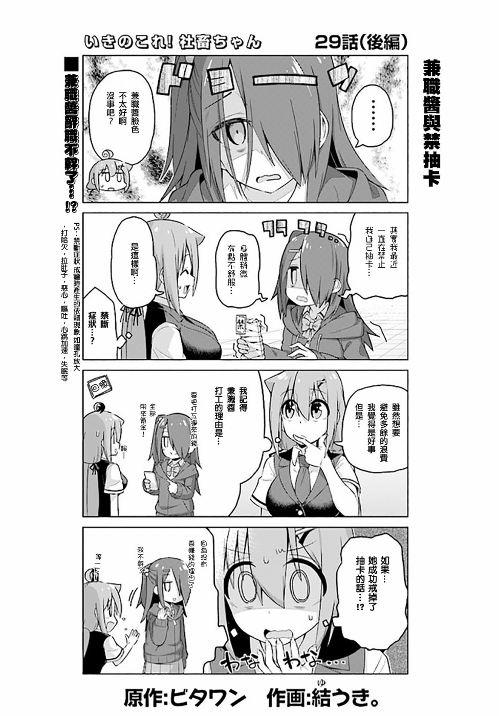 活着！社畜酱韩漫全集-第29话无删减无遮挡章节图片 