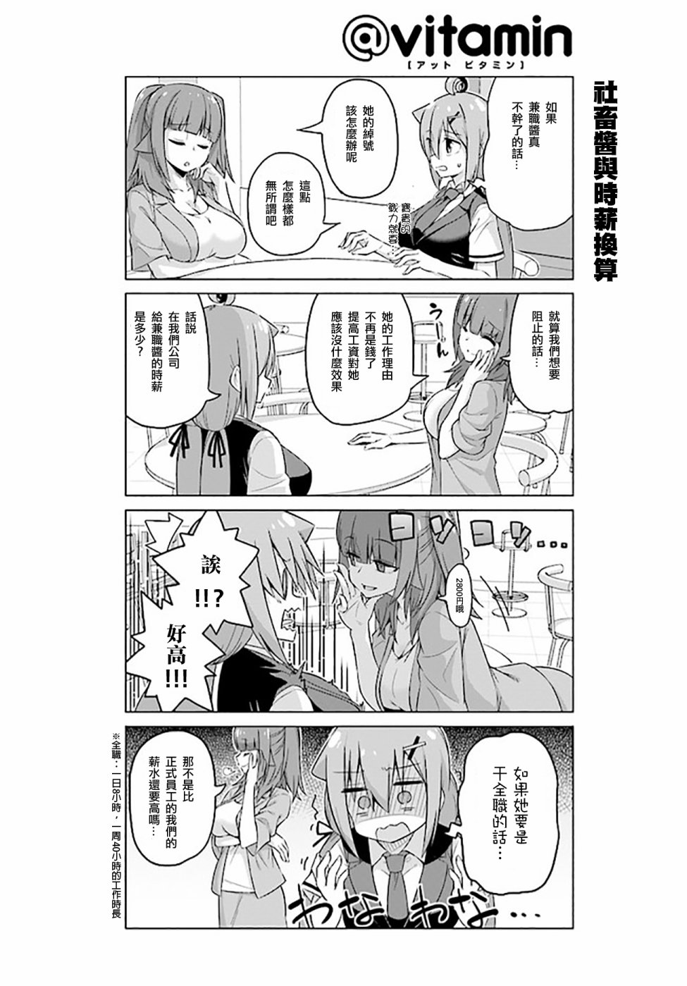 活着！社畜酱韩漫全集-第29话无删减无遮挡章节图片 