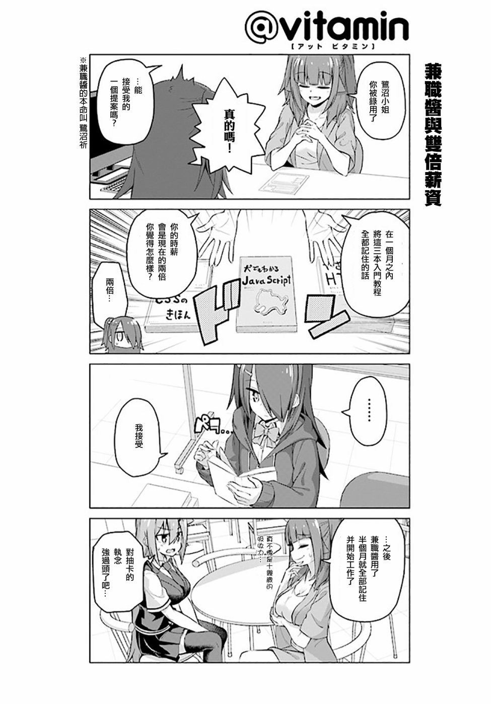 活着！社畜酱韩漫全集-第29话无删减无遮挡章节图片 