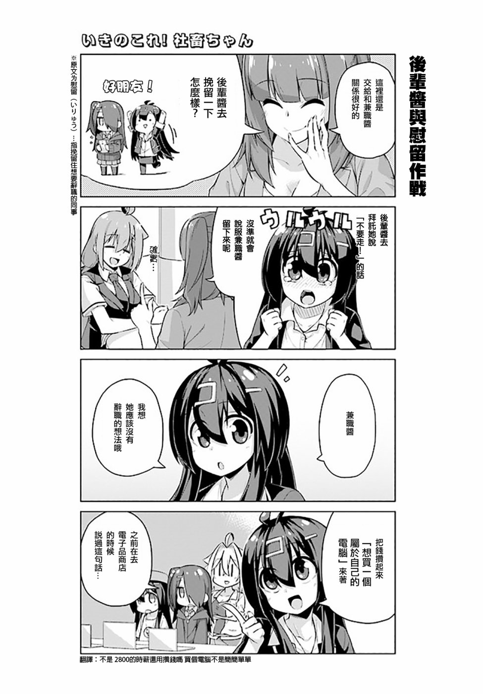 活着！社畜酱韩漫全集-第29话无删减无遮挡章节图片 