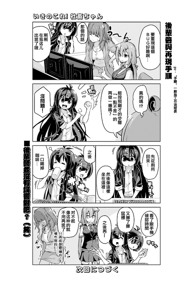 活着！社畜酱韩漫全集-第30话上无删减无遮挡章节图片 