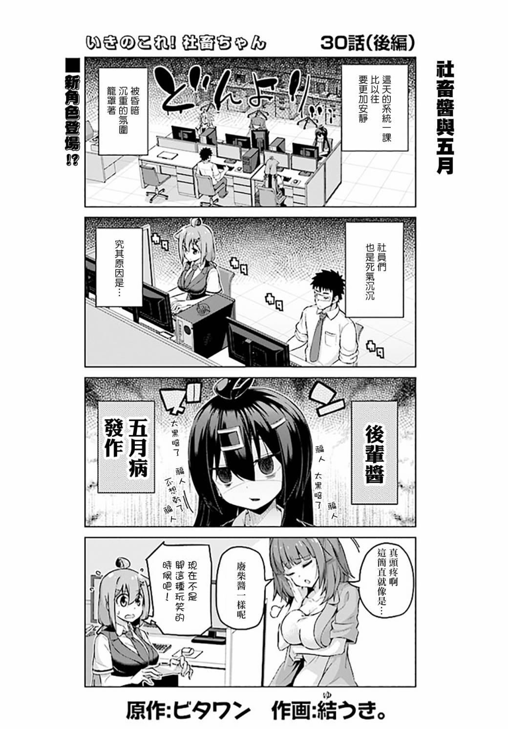 活着！社畜酱韩漫全集-第30话下无删减无遮挡章节图片 