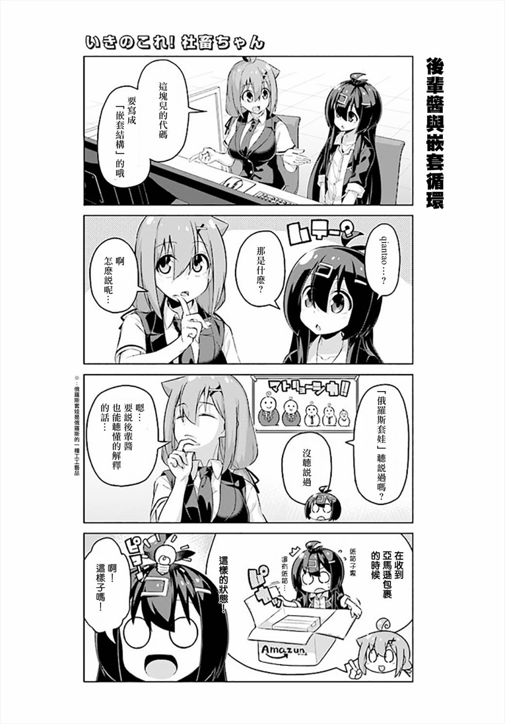 活着！社畜酱韩漫全集-第31话上无删减无遮挡章节图片 