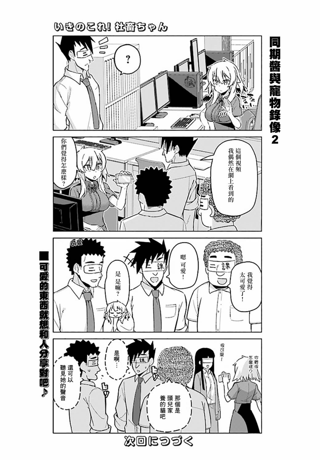 活着！社畜酱韩漫全集-第31话上无删减无遮挡章节图片 