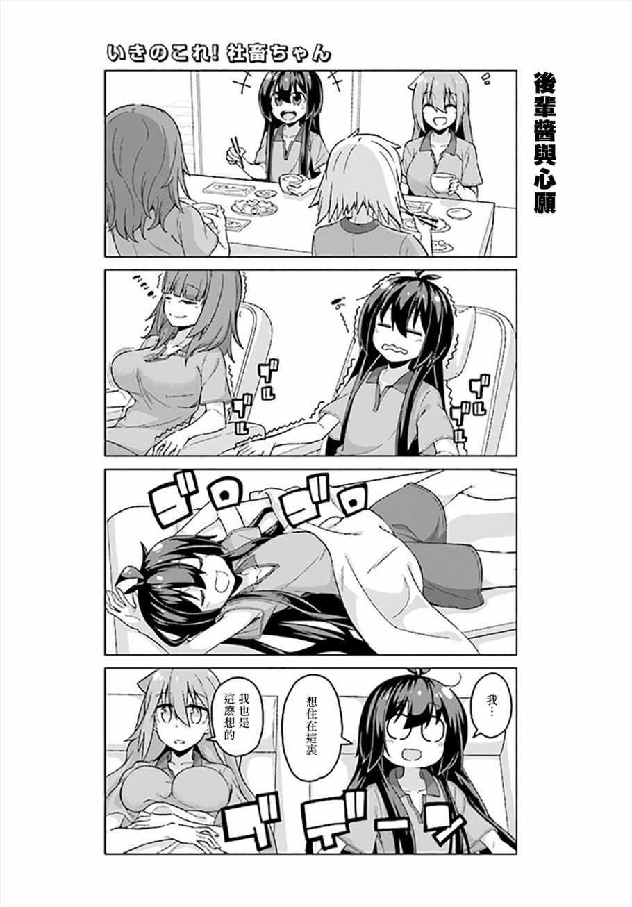 活着！社畜酱韩漫全集-第31话下无删减无遮挡章节图片 