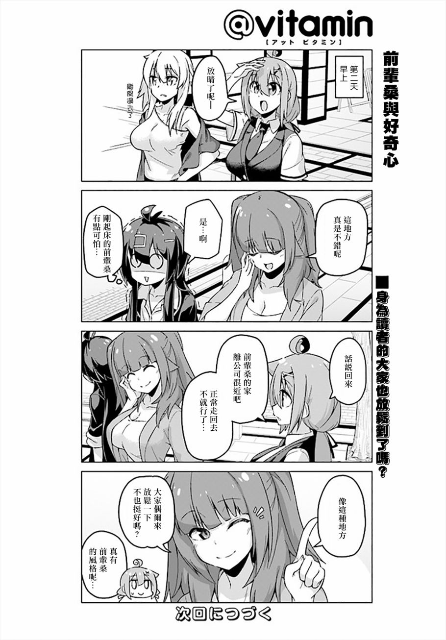 活着！社畜酱韩漫全集-第31话下无删减无遮挡章节图片 